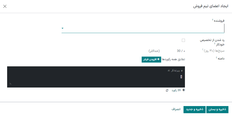 اضافه کردن فروشنده در مدیریت ارتباط با مشتریان اودوو.