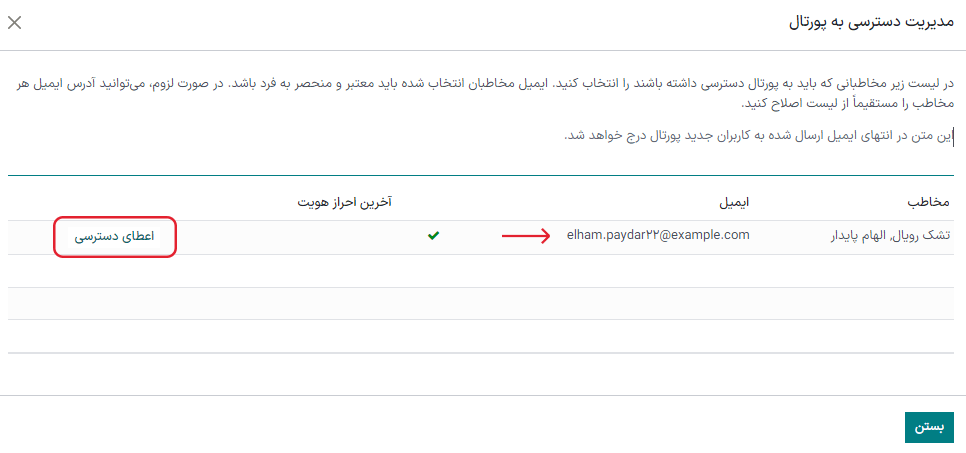 آدرس ایمیل و کادر مورد نیاز برای انتخاب مخاطب قبل از ارسال دعوتنامه پورتال