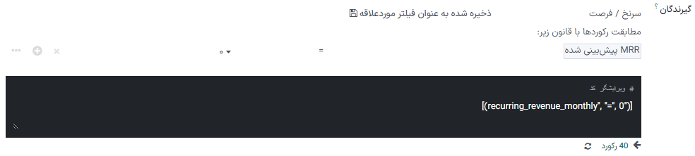 نمایی از نحوه سفارشیسازی فیلترها در برنامه بازاریابی با ایمیل سازمانیار.