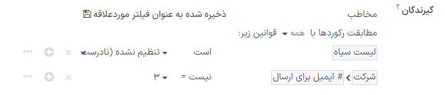 نمایی از دکمه افزودن فیلتر در زیر قسمت گیرندگان در برنامه رویدادهای سازمانیار.