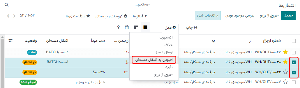 استفاده از دکمه *افزودن به دسته* از لیست دکمه *عمل*.