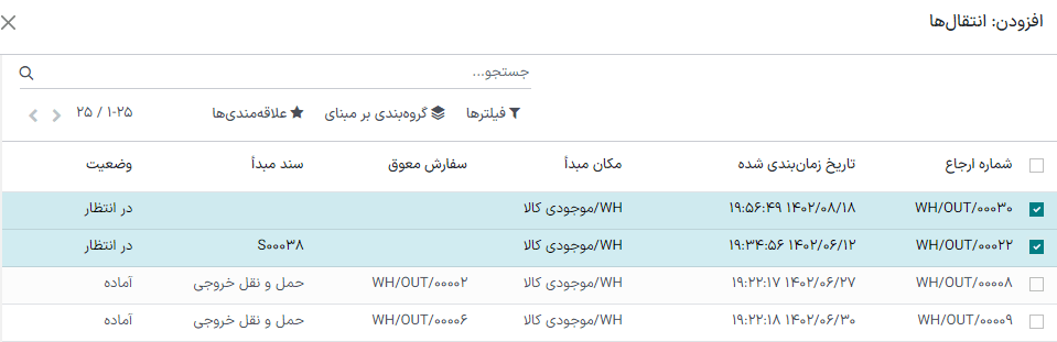 انتخاب چند انتقال در پنجره *افزودن: انتقال‌ها*.