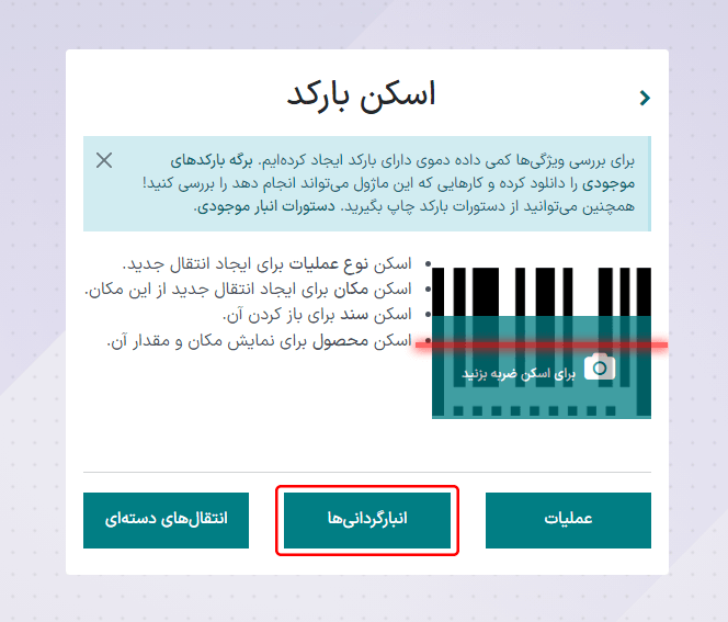 صفحه آغازین برنامه بارکد با اسکنر.