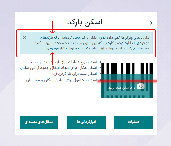 پنجره داده دمو در صفحه اصلی برنامه بارکد.