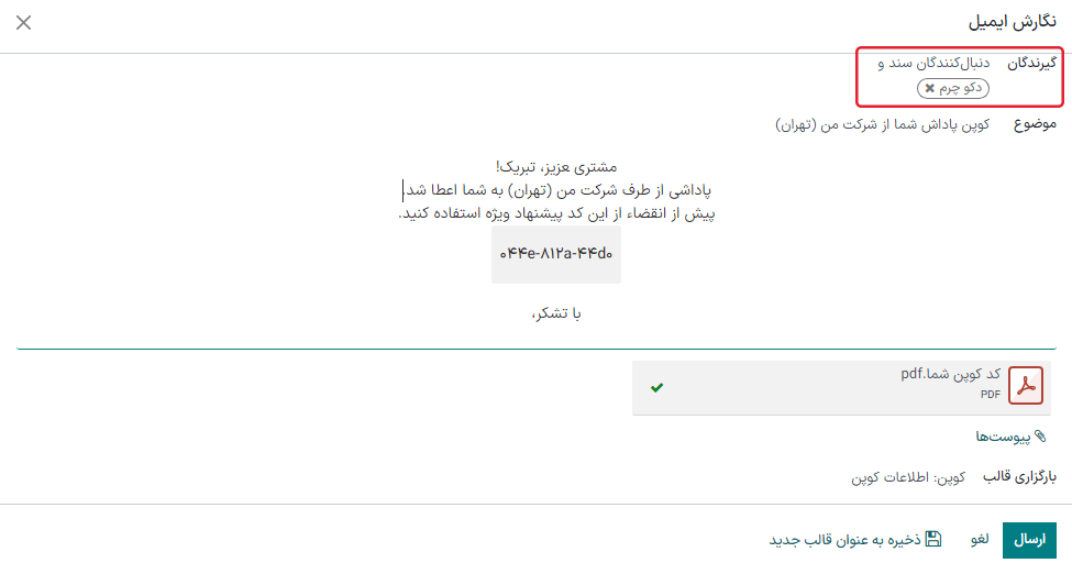 نمایی از پنجره پیشنویس ایمیل با کد کوپن.