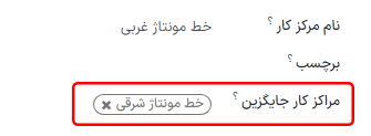 فرم مرکز کار که با استفاده از یک مرکز کار جایگزین پیکربندی شده است.