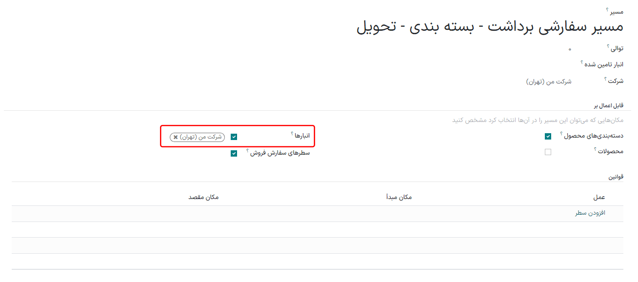 نمایی از منوی کشویی به هنگام انتخاب قابلیت اعمال به انبار.