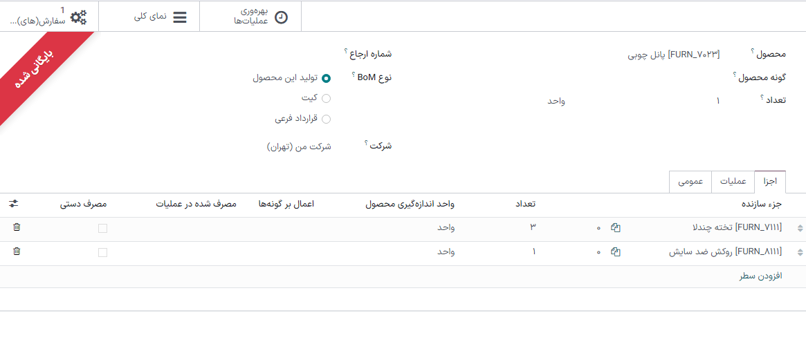 نمایش لیست مواد بایگانی شده.