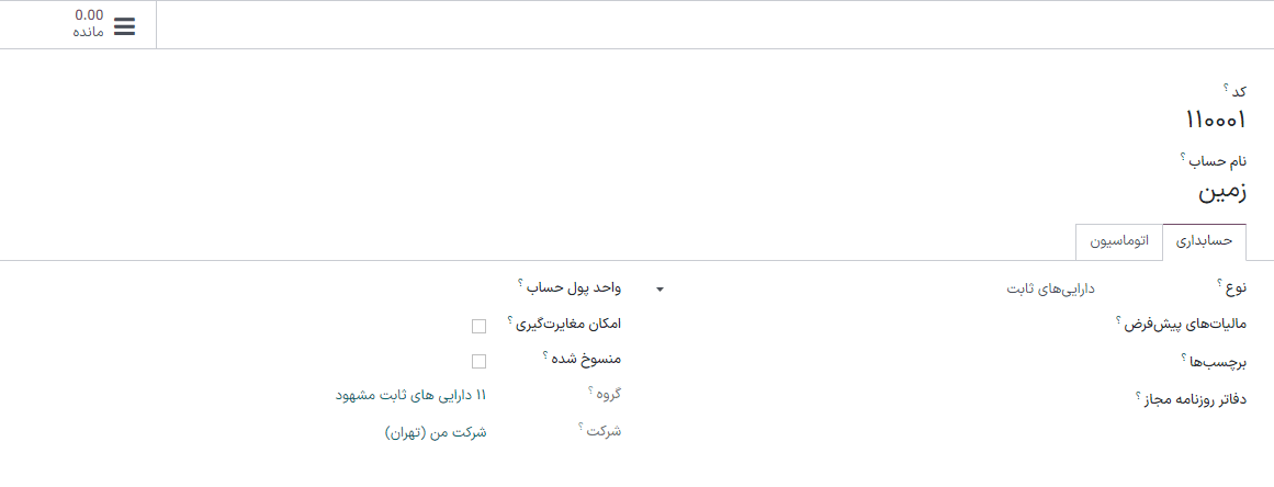 پیکربندی حساب دارایی‌ها در برنامه حسابداری سازمان‌یار