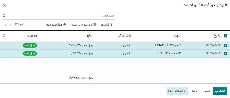 انتخاب تمام پرداختهایی که باید در واریز دستهای قرار بگیرند