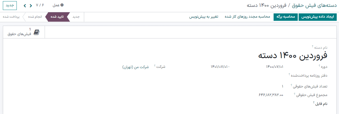 اطلاعات دستهای که به هنگام ایجاد دسته نمایش داده میشود.