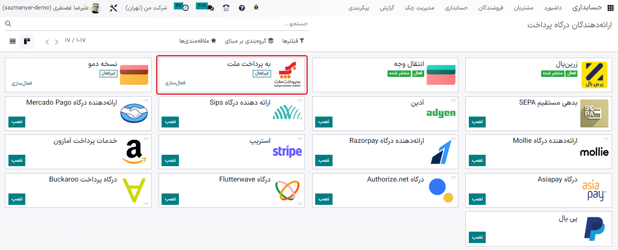کارت ماژول بهپرداخت در ماژول حسابداری