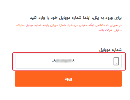 ورود به سامانه بهپرداخت با شماره موبایل