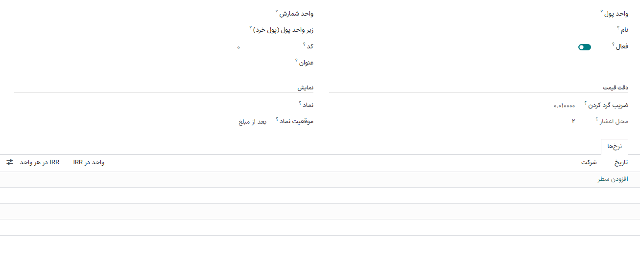 فرم ارز خالی در برنامه حسابداری سازمان‌یار.
