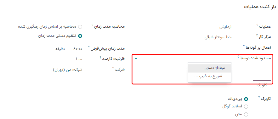 فیلد مسدودشده برای عملیات در لیست مواد.