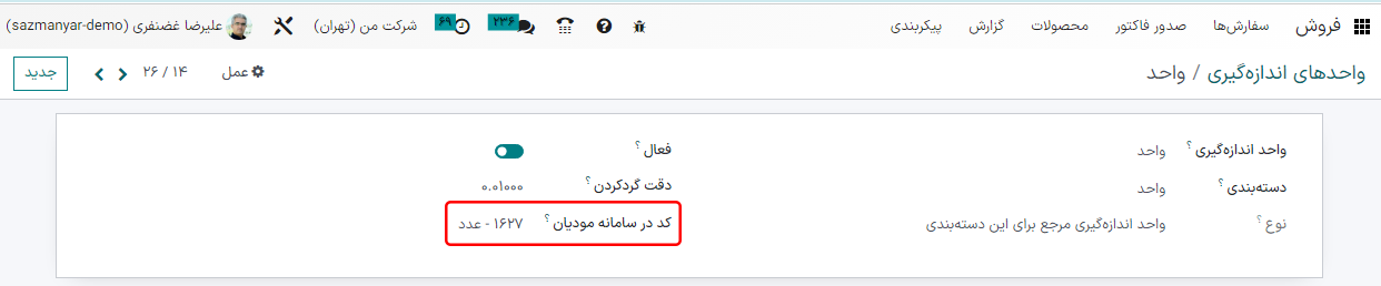 تعریف واحدهای اندازهگیری