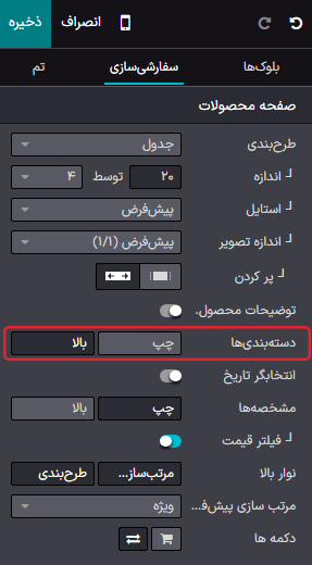 امکان دسته‌بندی‌ها برای وب‌سایت تجارت الکترونیکی