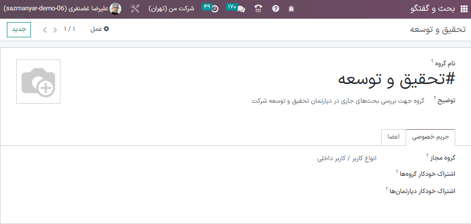 نمایی از فرم تنظیمات کانال در برنامه بحث و گفتگو سازمانیار.