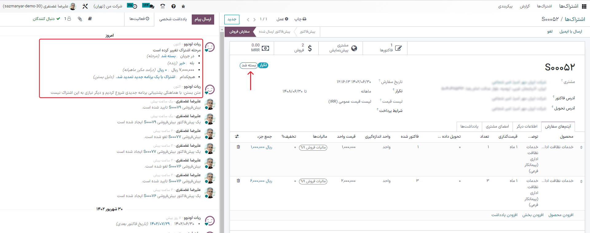 وقتی مشتری اشتراک خود را در برنامه اشتراک میبندد چه اتفاقی روی میدهد؟