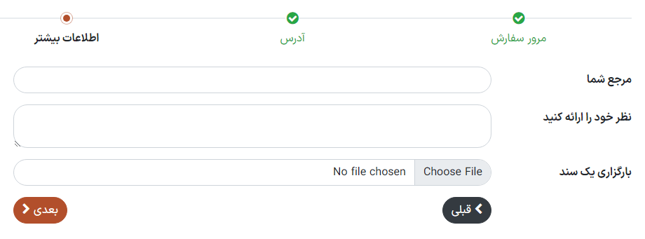 سفارشیسازی فرم آنلاین
