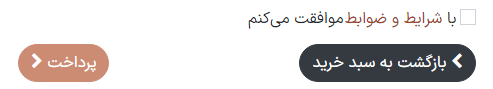 شرایط و ضوابط
