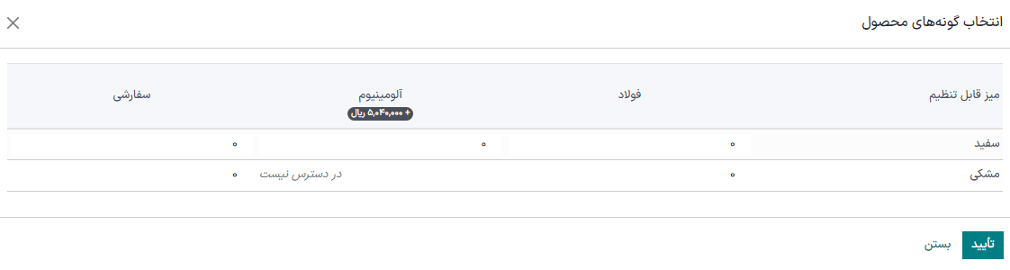 پنجره انتخاب گونه محصول در پیش‌فاکتور در سازمان‌یار.