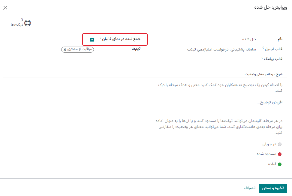 صفحه تنظیمات مرحله.