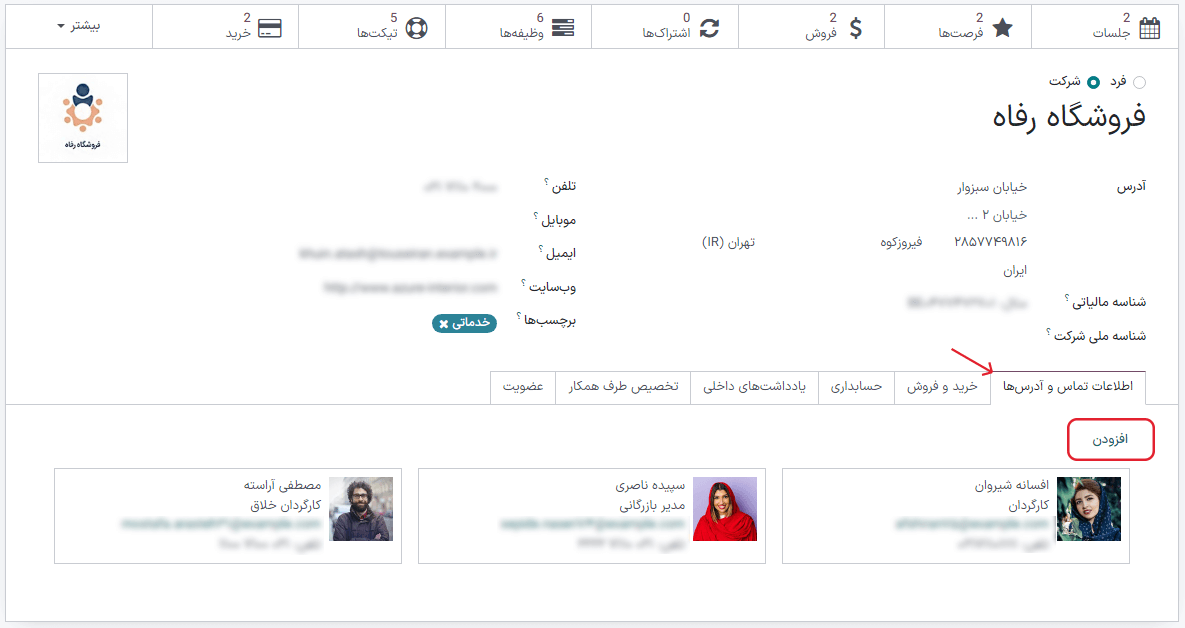 افزودن آدرس یا اطلاعات تماس به فرم مخاطب.