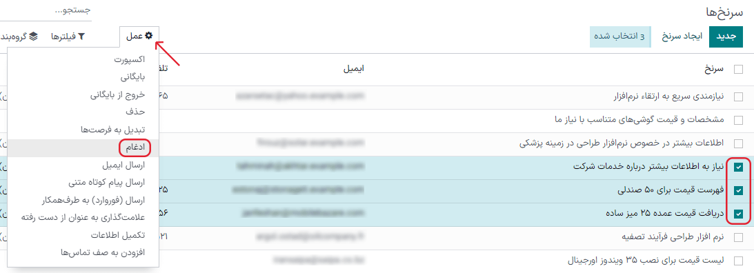 گزینه ادغام از منوی عمل در نمای لیست.