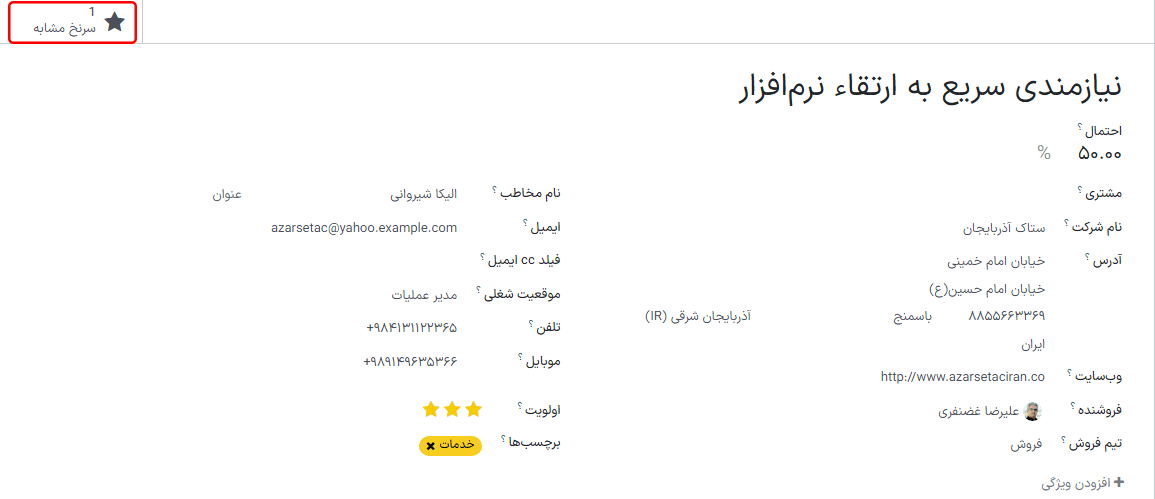 دکمه هوشمند سرنخ‌های مشابه.