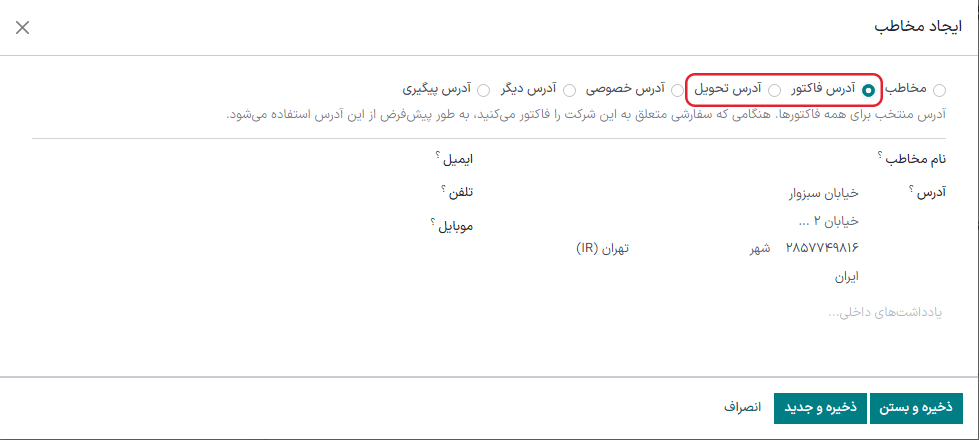 ایجاد آدرس جدید در فرم مخاطب.