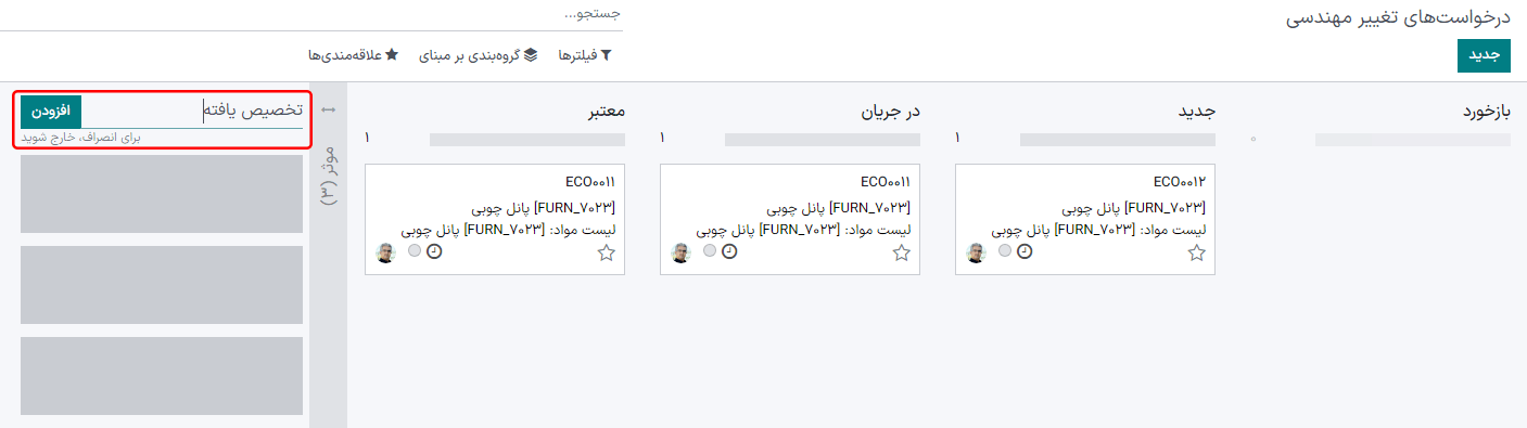 ایجاد مرحله جدید برای پروژه و نوع ECO.