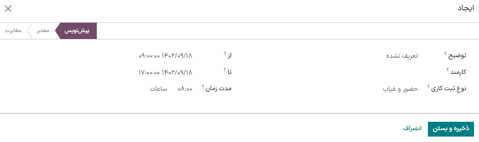 تکمیل فرم ایجاد ثبت کاری جدید در سازمانیار.