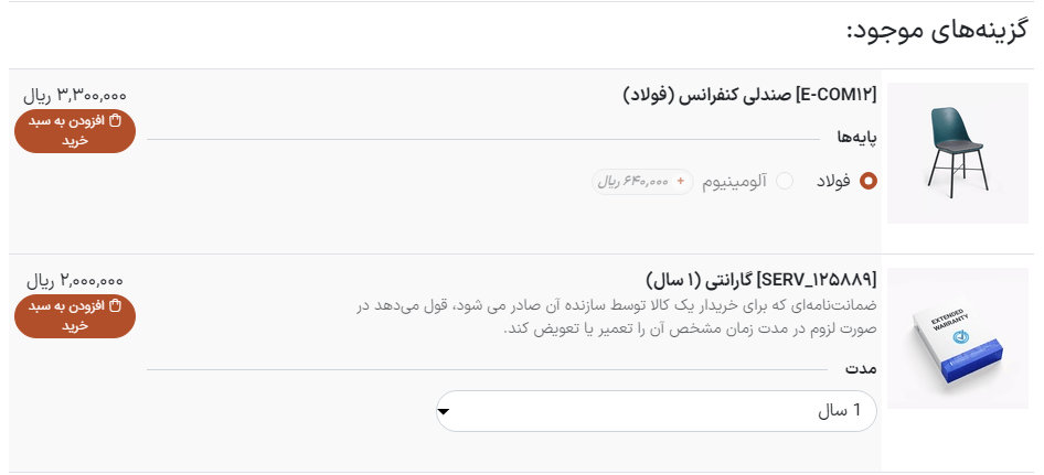 فروش جانبی محصولات اختیاری