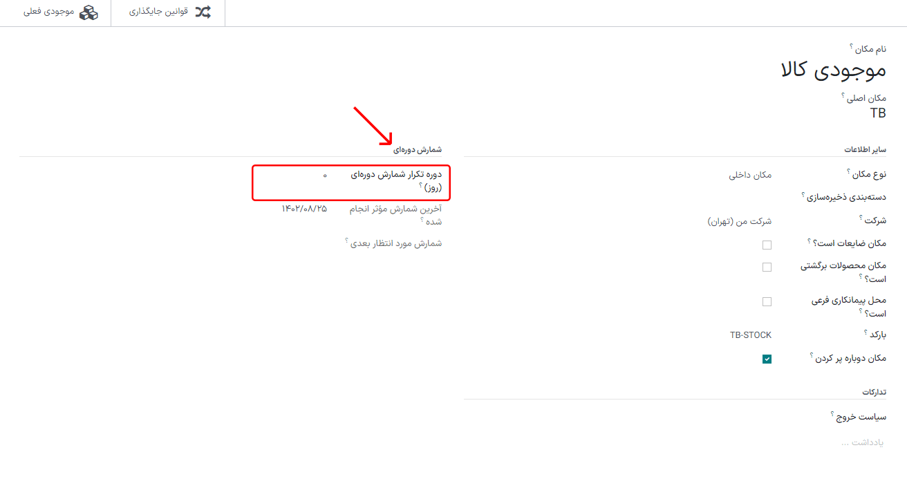 تنظیمات بسامد در مکان.