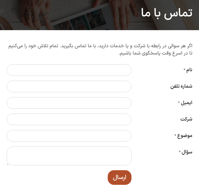 برگه پیشفرض تماس با ما
