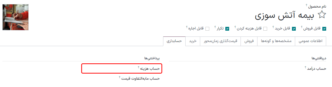 تغییر حساب هزینه محصول در سازمانیار