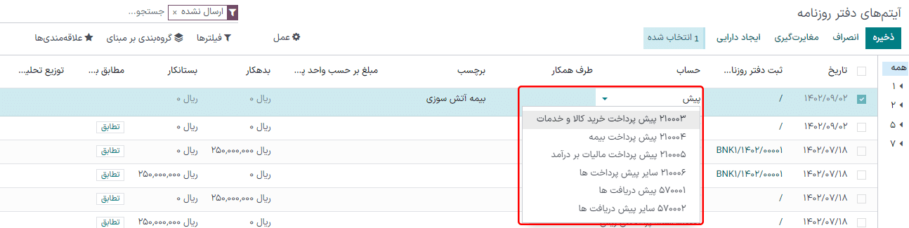 ویرایش آیتم دفتر روزنامه ارسال شده در حسابداری سازمانیار
