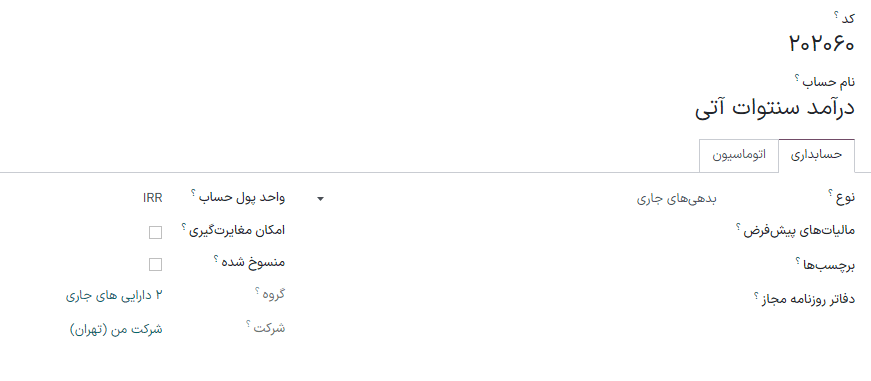 پیکربندی حساب درآمد آتی در برنامه حسابداری سازمانیار