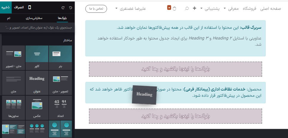 بلوک‌های سازنده طراحی قالب پیش‌فاکتور در برنامه فروش سازمان‌یار.