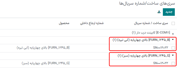 صفحه گزارش شماره سریال‌ها و سری ساخت‌ها به همراه لیست‌های کشویی.