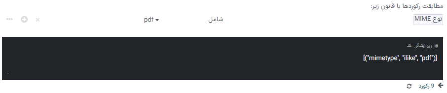 یک نمونه شرط دامنه عمل گردش کار در برنامه اسناد سازمانیار