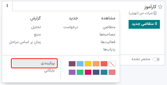 ویرایش کارت موقعیت شغلی.