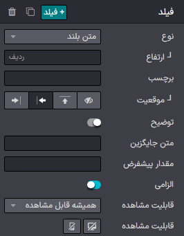 گزینههای قابل ویرایش فیلد