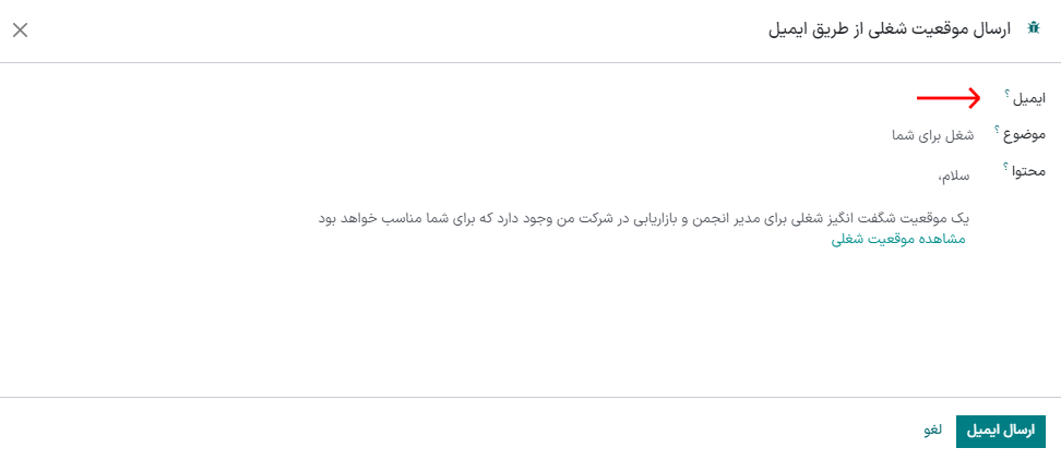 پنجره پاپ آپ ارسال ایمیل که در داخل آن پیام واقع شده است.
