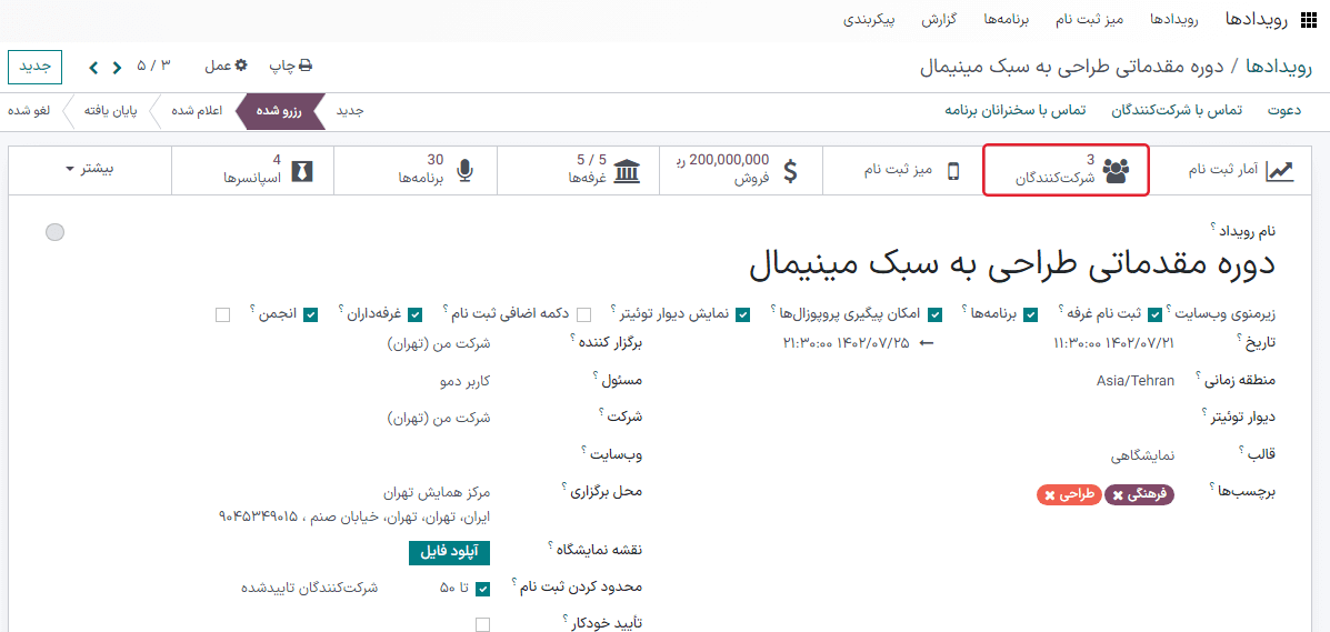 نمای کلی رویدادها در نمای کانبان در برنامه رویدادهای سازمانیار.