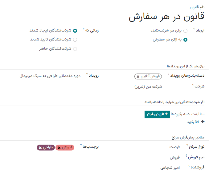 قالب قانون تولید سرنخ در برنامه رویدادهای سازمانیار.
