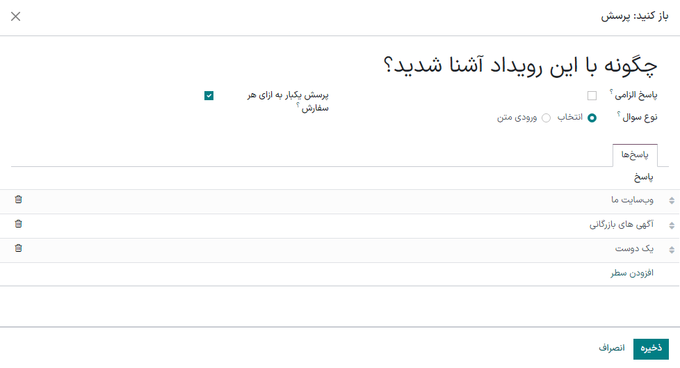 نمایی از فرم رویداد، تب باز سؤال، و افزودن سؤال.