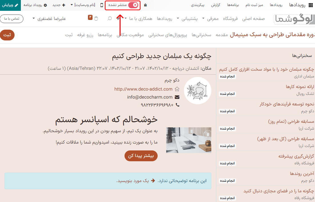 نمایی از صفحه وب سایت برای انتشار سخنرانی پیشنهادی در برنامه رویدادهای سازمانیار.