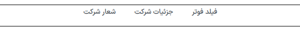 یک نمونه از پاورقی گزارش خارجی